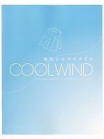 【表紙】2011 大人気「COOLWIND（クールウインド） シャツスタイル」の最新カタログ
