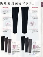 TE5172 スラックスのカタログページ(ckmj2012n023)