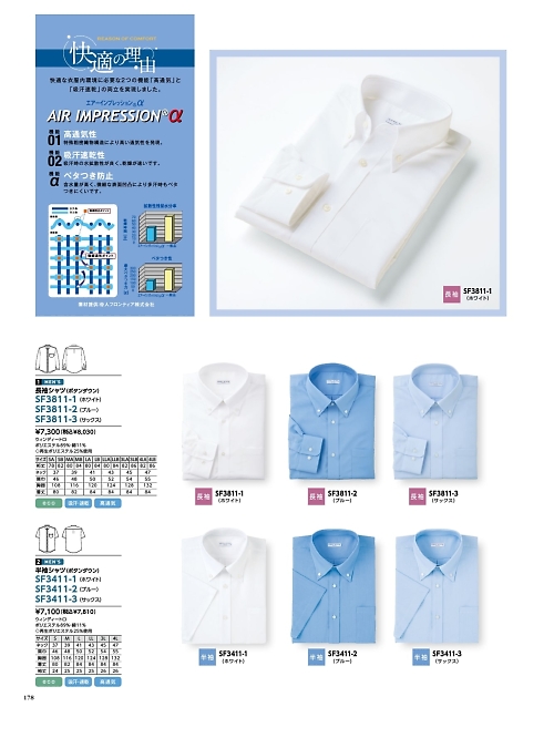 ALPHAPIER(アルファピア) U-FACTORY(ユーファクトリー),SF3411,半袖シャツの写真は2022最新のオンラインカタログの178ページに掲載されています。