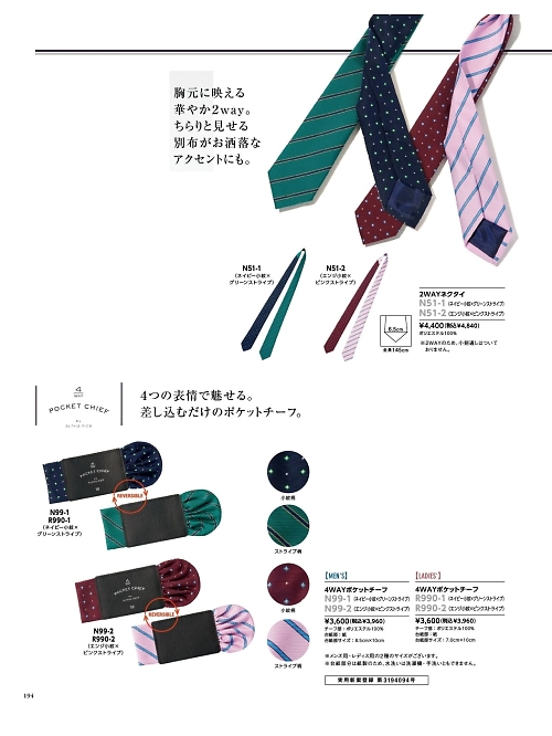 ALPHAPIER(アルファピア) U-FACTORY(ユーファクトリー),R990 ポケットチーフの写真は2022最新オンラインカタログ194ページに掲載されています。