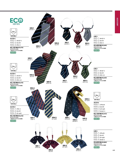 ALPHAPIER(アルファピア) U-FACTORY(ユーファクトリー),R95 リボンの写真は2022最新オンラインカタログ195ページに掲載されています。