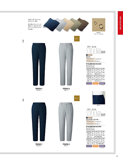 ALPHAPIER(アルファピア) U-FACTORY(ユーファクトリー),TE5024 男女兼用スラックスの写真は2025最新オンラインカタログ13ページに掲載されています。