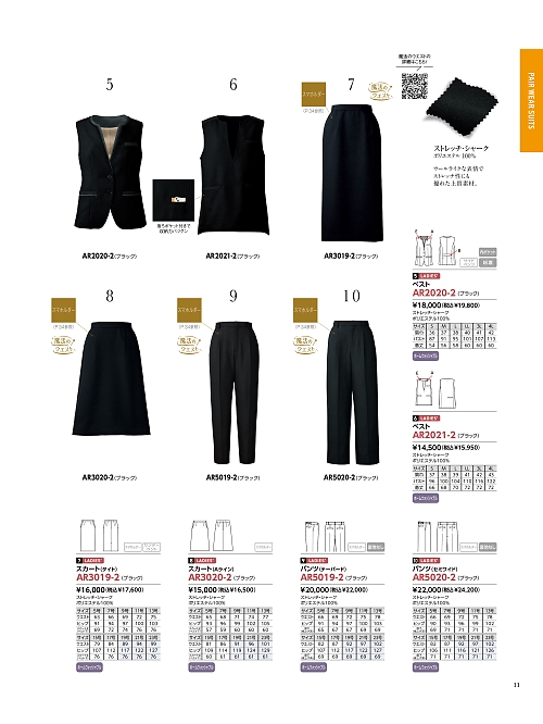 ALPHAPIER(アルファピア) U-FACTORY(ユーファクトリー),AR2021 ベスト(事務服)の写真は2026最新オンラインカタログ11ページに掲載されています。