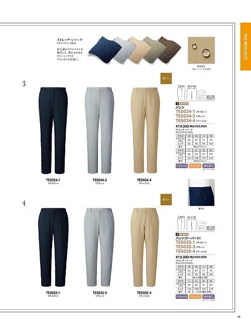 ALPHAPIER(アルファピア) U-FACTORY(ユーファクトリー),TE5025 男女兼用スラックスの写真は2026最新オンラインカタログ19ページに掲載されています。