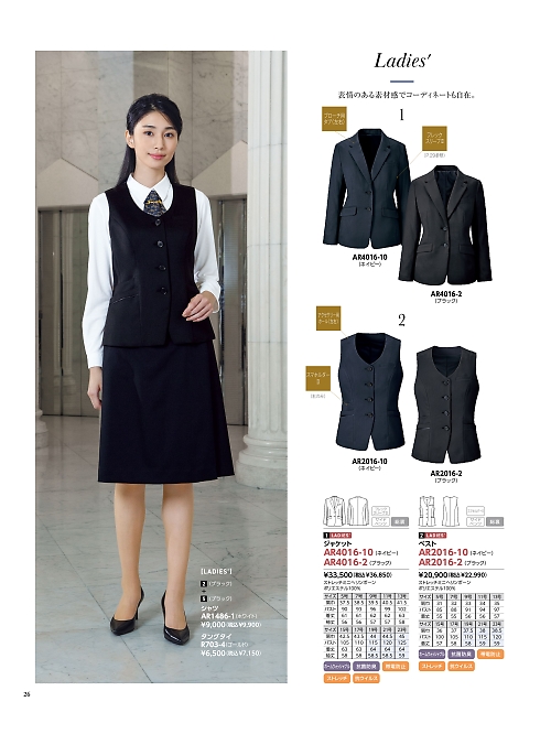 ALPHAPIER(アルファピア) U-FACTORY(ユーファクトリー),AR2016 ベスト(事務服)の写真は2026最新オンラインカタログ26ページに掲載されています。