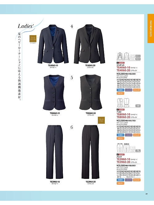 ALPHAPIER(アルファピア) U-FACTORY(ユーファクトリー),TE3960 パンツの写真は2026最新オンラインカタログ49ページに掲載されています。