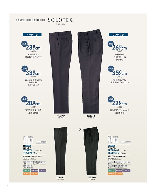 ALPHAPIER(アルファピア) U-FACTORY(ユーファクトリー),TE5174 スラックスの写真は2026最新オンラインカタログ52ページに掲載されています。