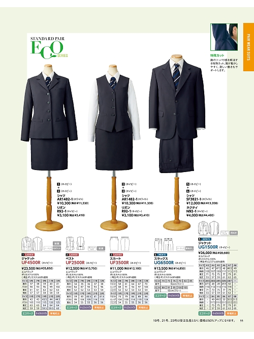 ALPHAPIER(アルファピア) U-FACTORY(ユーファクトリー),UF2500R,ベスト(事務服)の写真は2026最新のオンラインカタログの55ページに掲載されています。