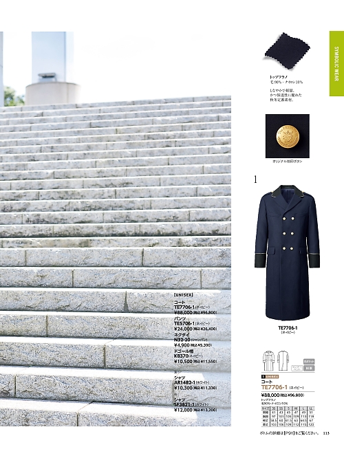 ALPHAPIER(アルファピア) U-FACTORY(ユーファクトリー),TE7706 男女兼用コートの写真は2026最新オンラインカタログ113ページに掲載されています。