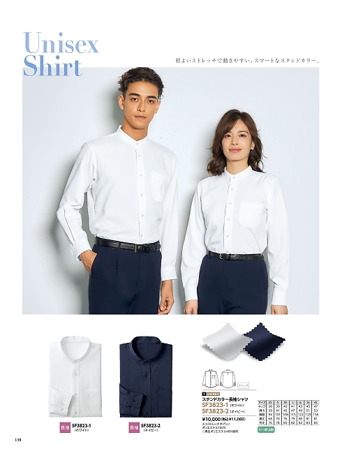 ALPHAPIER(アルファピア) U-FACTORY(ユーファクトリー),SF3823 男女兼用長袖シャツの写真は2026最新オンラインカタログ138ページに掲載されています。