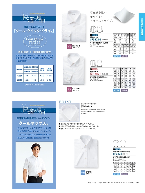 ALPHAPIER(アルファピア) U-FACTORY(ユーファクトリー),SF3404 半袖シャツの写真は2026最新オンラインカタログ139ページに掲載されています。