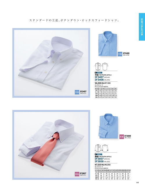 ALPHAPIER(アルファピア) U-FACTORY(ユーファクトリー),SF3408 半袖シャツの写真は2026最新オンラインカタログ141ページに掲載されています。