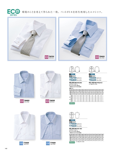 ALPHAPIER(アルファピア) U-FACTORY(ユーファクトリー),T70600 半袖シャツの写真は2026最新オンラインカタログ142ページに掲載されています。