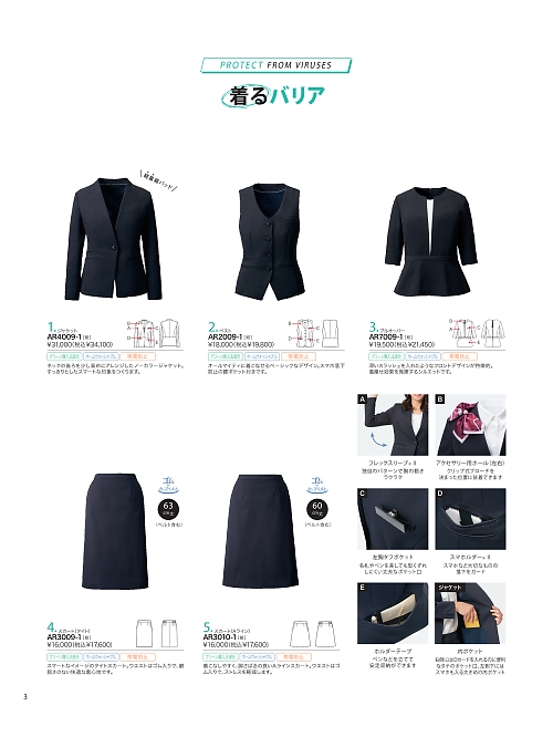 ALPHAPIER(アルファピア) U-FACTORY(ユーファクトリー),AR3009 タイトスカートの写真は2025-26最新オンラインカタログ3ページに掲載されています。