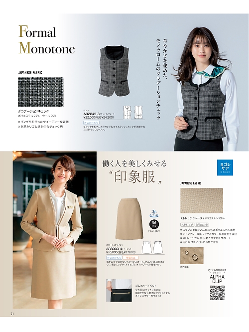 ALPHAPIER(アルファピア) U-FACTORY(ユーファクトリー),AR2845,ベスト(事務服)の写真は2025-26最新のオンラインカタログの21ページに掲載されています。