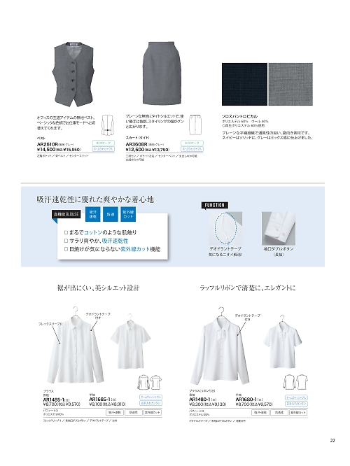 ALPHAPIER(アルファピア) U-FACTORY(ユーファクトリー),AR1685 半袖ブラウスの写真は2025-26最新オンラインカタログ22ページに掲載されています。