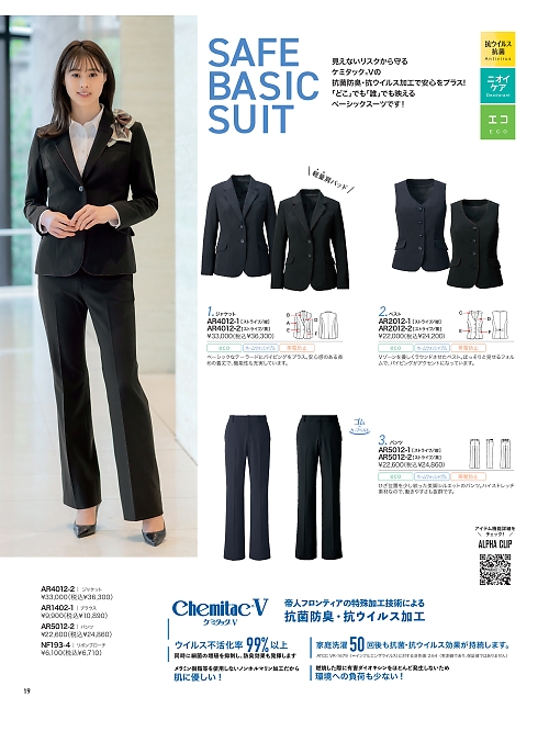 ALPHAPIER(アルファピア) U-FACTORY(ユーファクトリー),AR2012 ベスト(事務服)の写真は2026最新オンラインカタログ19ページに掲載されています。