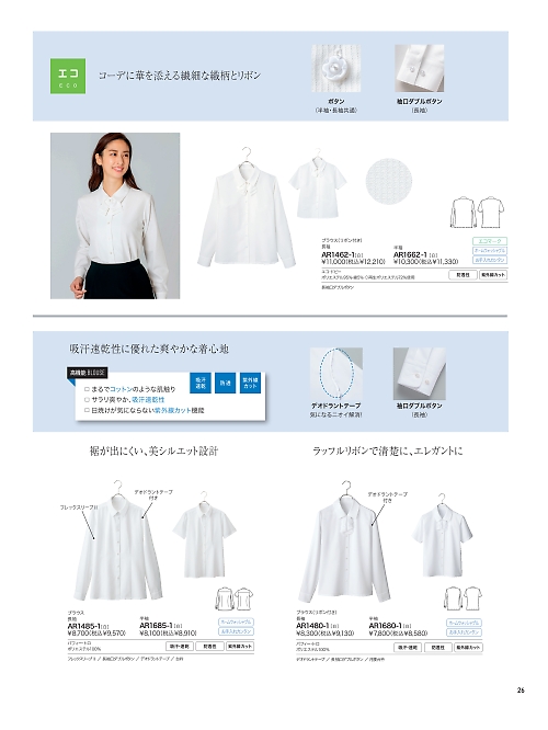 ALPHAPIER(アルファピア) U-FACTORY(ユーファクトリー),AR1662,半袖ブラウスの写真は2026最新のオンラインカタログの26ページに掲載されています。