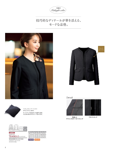 ALPHAPIER(アルファピア) U-FACTORY(ユーファクトリー),TE4083 ジャケットの写真は2025最新オンラインカタログ5ページに掲載されています。