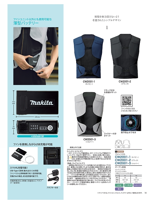 ALPHAPIER(アルファピア) U-FACTORY(ユーファクトリー),CW2001 ファンベスト(空調服)の写真は2025最新オンラインカタログ14ページに掲載されています。