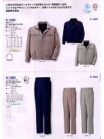 コーコス CO-COS,K1880 エコ長袖ブルゾンの写真は2008-9最新カタログ91ページに掲載されています。