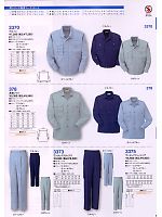 378 きらくカット長袖シャツのカタログページ(cocc2008w123)