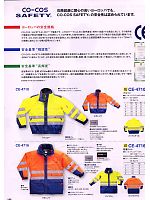 CE4716 危険回避防寒コートのカタログページ(cocc2008w140)