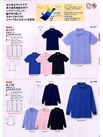 A118 長袖ポロシャツ(13廃番)のカタログページ(cocc2008w155)
