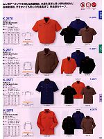 コーコス CO-COS,K2678,長袖シャツ(廃番)の写真は2009最新カタログ129ページに掲載されています。