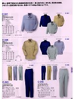 コーコス CO-COS,C348,長袖シャツ(受注生産)の写真は2009最新カタログ157ページに掲載されています。