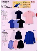 A118 長袖ポロシャツ(13廃番)のカタログページ(cocc2009s183)