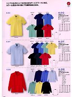 K218 長袖ポロシャツ(12廃番)のカタログページ(cocc2009s194)