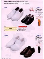 コーコス CO-COS,V5000,ハイパーＶ作業靴の写真は2009最新カタログの202ページに掲載しています。