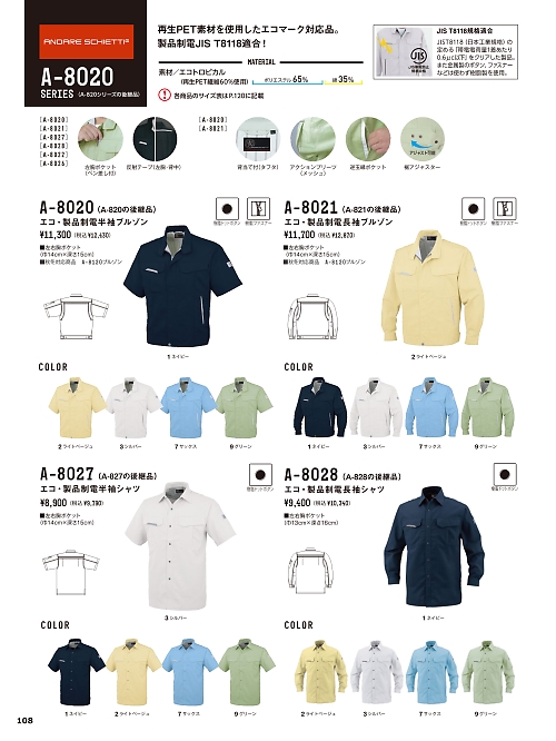 コーコス CO-COS,A8020,半袖ブルゾンの写真は2022最新カタログ108ページに掲載されています。