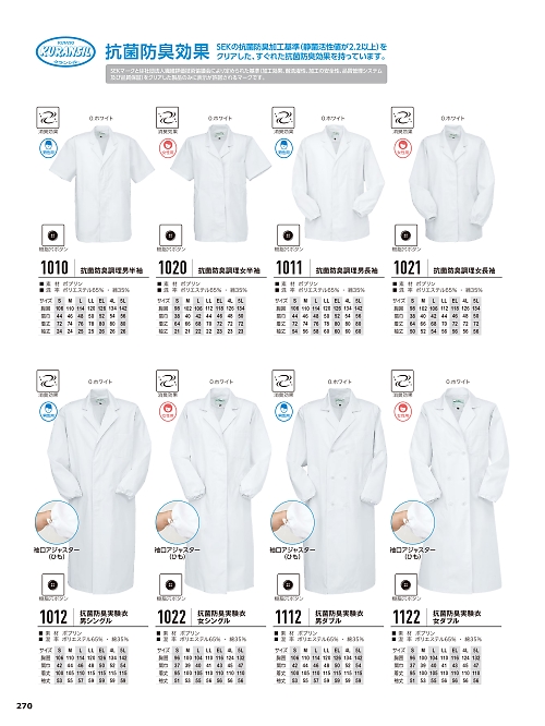 コーコス CO-COS,1010,抗菌防臭調理男半袖の写真は2022最新カタログ270ページに掲載されています。