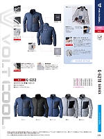 G6212 長袖ジャケット(空調服)のカタログページ(cocc2022s131)