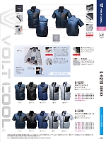 G6210 半袖ジャケット(空調服)のカタログページ(cocc2022s133)