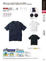 G757 消臭冷感Tシャツのカタログページ(cocc2022s153)
