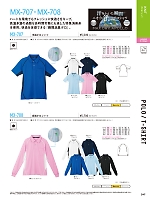 MX708 長袖ポロシャツのカタログページ(cocc2022s247)