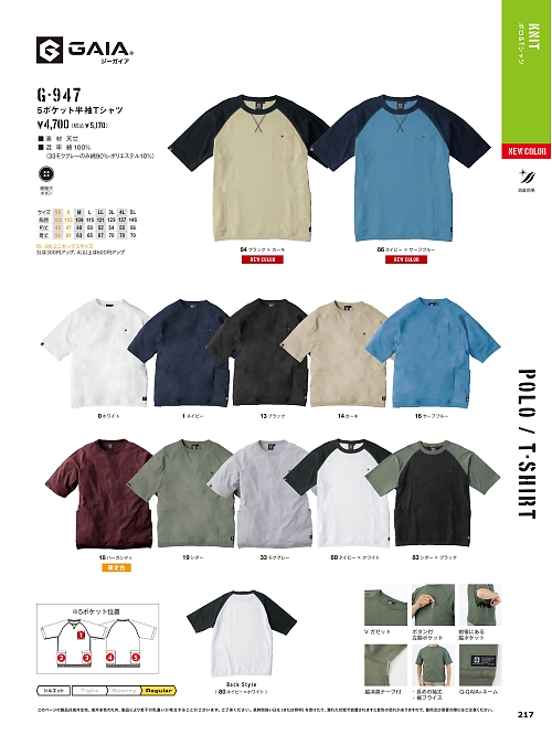 コーコス CO-COS,G947,5ポケット半袖Tシャツの写真は2024最新カタログ217ページに掲載されています。