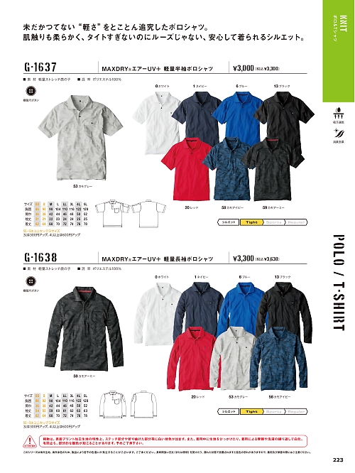 コーコス CO-COS,G1638 MAXDRY軽量長袖ポロシャツの写真は2024最新オンラインカタログ223ページに掲載されています。