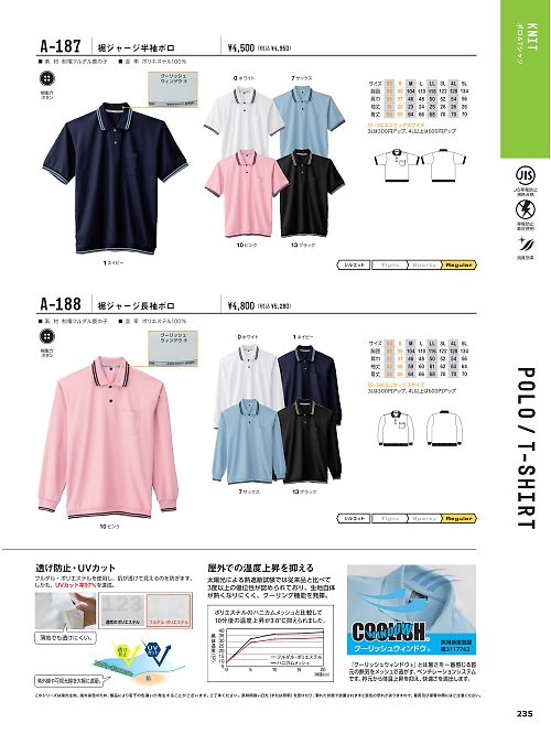 コーコス CO-COS,A187,裾ジャージ半袖ポロシャツの写真は2024最新のオンラインカタログの235ページに掲載されています。