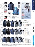 G6210 半袖ジャケット(空調服)のカタログページ(cocc2024s145)