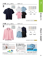 A188 裾ジャージ長袖ポロシャツのカタログページ(cocc2024s235)