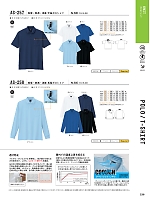 AS257 半袖ポロシャツのカタログページ(cocc2024s239)