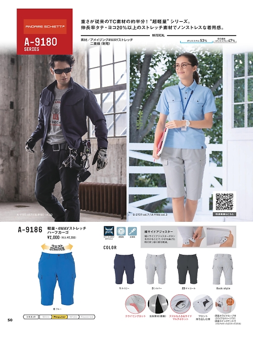 コーコス CO-COS,A9186 ストレッチハーフカーゴの写真は2025最新オンラインカタログ50ページに掲載されています。