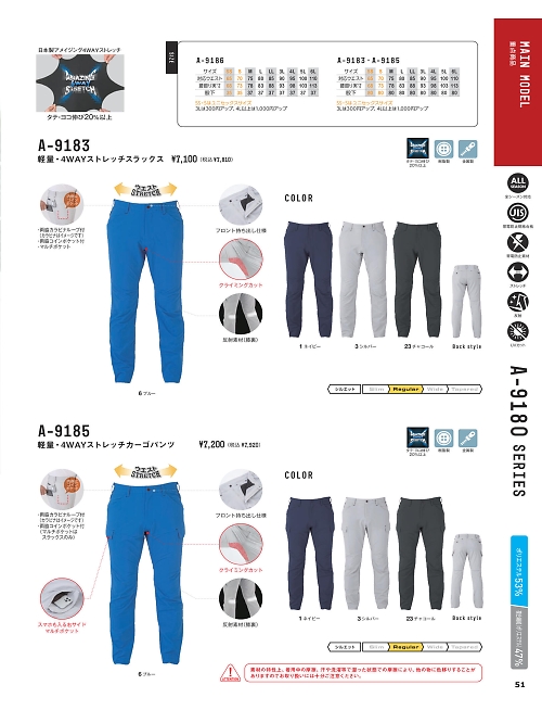 コーコス CO-COS,A9183,ストレッチスラックスの写真は2025最新カタログ51ページに掲載されています。