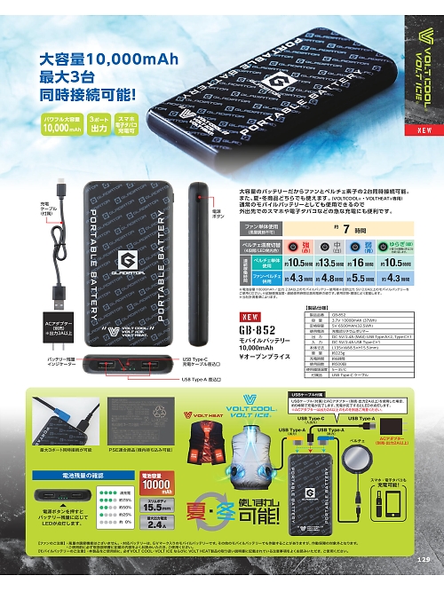 コーコス CO-COS,GB852 モバイルバッテリー10,000mAhの写真は2025最新オンラインカタログ129ページに掲載されています。