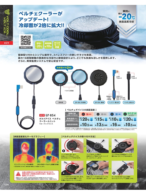 コーコス CO-COS,GP854 ボルトアイスベルチェクーラーユニットの写真は2025最新オンラインカタログ130ページに掲載されています。