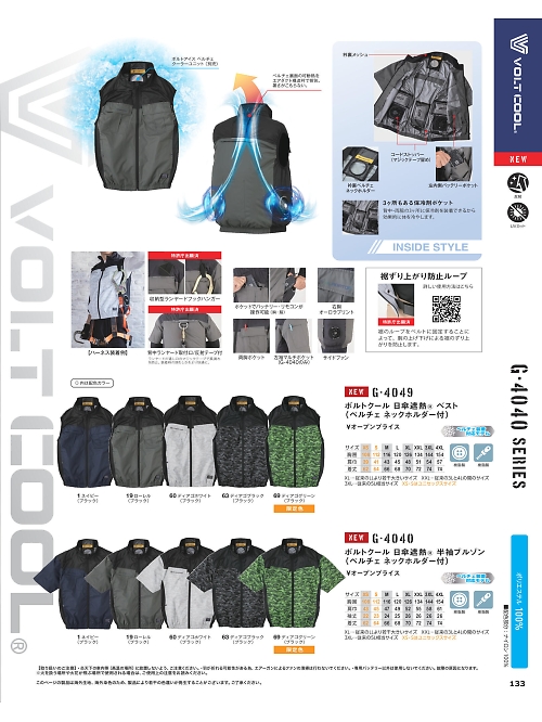 専用　四点セット コーコス G-4049-SET（スターターセット）｜空調服・EFウェア